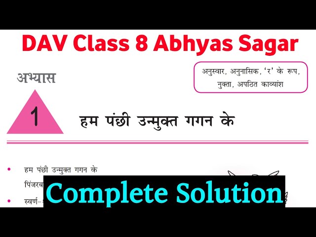 DAV Class 8 Hindi Abhyas Sagar Chapter 1 Solution |