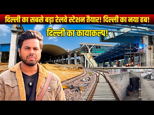 Delhi Bijwasan Railway Station Latest Update 2026 | New World-Class Railway Station Development