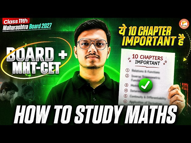 𝐂𝐥𝐚𝐬𝐬 𝟏𝟏𝐭𝐡 𝐓𝐨𝐩 𝟏𝟎 𝐈𝐦𝐩 𝐂𝐡𝐚𝐩𝐭𝐞𝐫𝐬? | Maharashtra Board: How to Study Maths Board + MHT-CET | Pravin Sir