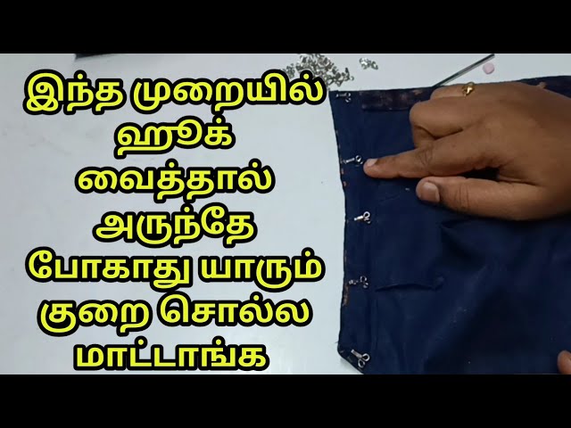 blouse hook stiching method in tamil @tailorstitchmedia8946