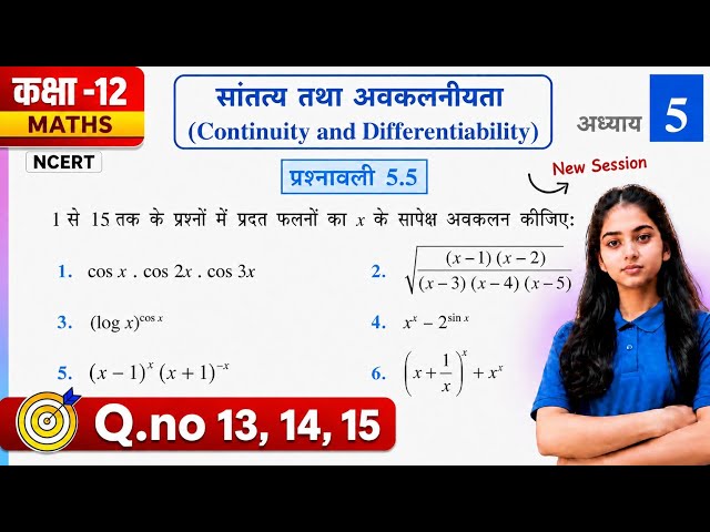 🔥 Class 12 Maths | Exercise 5.5 Q.No 13, 14 & 15 | NCERT Solutions | Board Exam 2027 