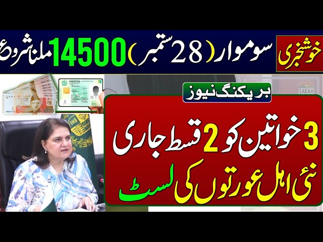 BISP 14500 New Payment Released | 8171 Web Portal New Update | Benazir Education Stipends | Eligi...