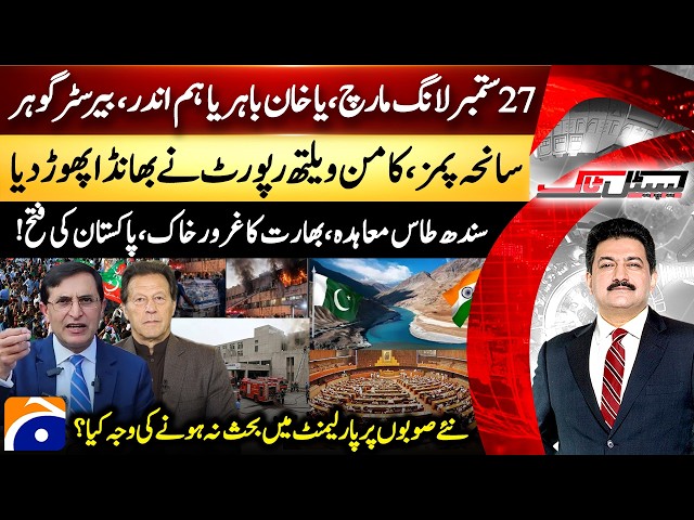 PIMS tragedy! Commonwealth Report - Indus Water Treaty - New Provinces? - Hamid Mir - Capital Talk​