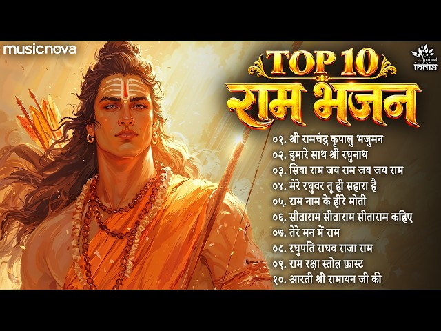 सुपरहिट राम भजन Ram Bhajan | दशहरा गाना | Bhakti Song | Ram Stuti, Aarti | Bhajan Songs | Ram Song
