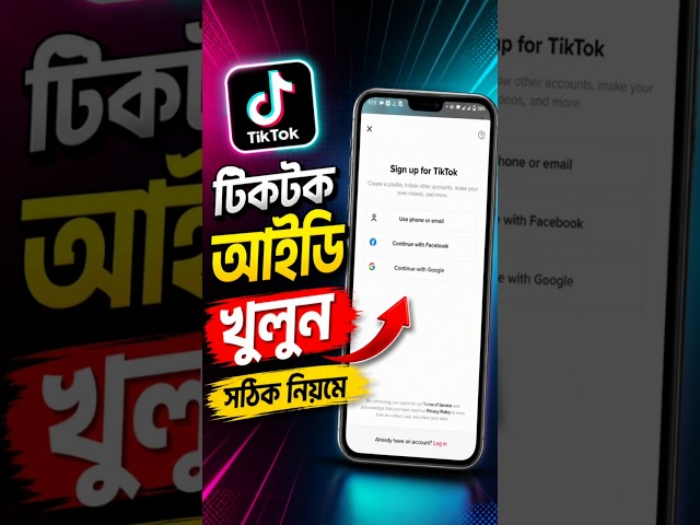 How to Create a TikTok Account | Rules for Opening a TikTok ID | How to Open a TikTok ID | Create...