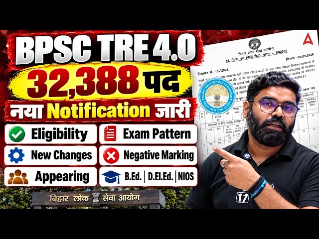 BPSC TRE 4.0 Notification 2026 | BPSC TRE 4.0 Syllabus, Eligibility, Exam Pattern & Appearing