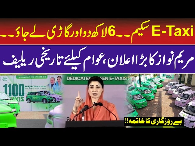 Maryam Nawaz Announces E-Taxi Program – Big Relief for the Public? | RNN TV