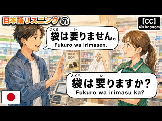 Listen & Learn: Real Japanese Conversations | Convenience Store, Customer Service(JLPT N5-N4)