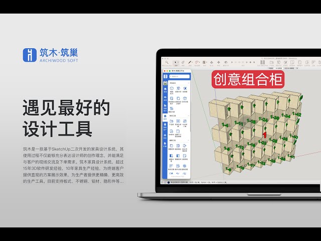 SketchUp Modeling & Plugin Tutorials |  SketchUp Furniture Design创意组合柜