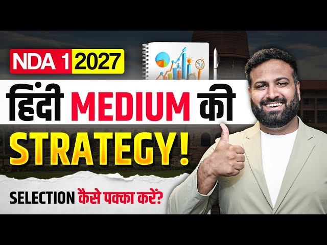 NDA 1 2027 की पूरी रणनीति 🔥 Hindi Medium से कैसे करें तैयारी? | Step By Step Complete Strategy! LWS