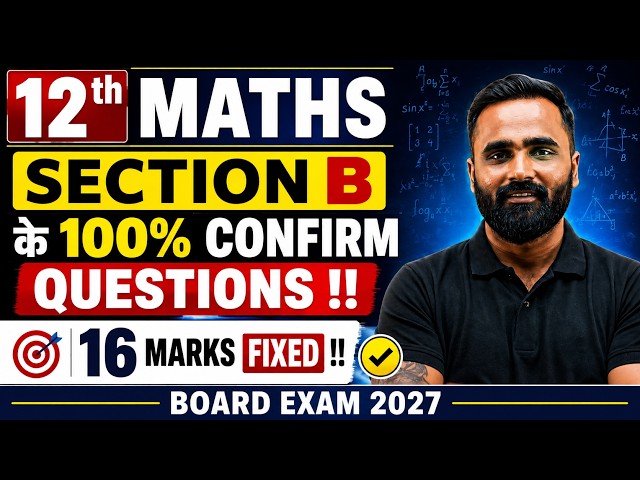 Section B के 100% Confirm  Questions !! | 16 Marks Fixed !!|12th Maths|Board Exam 2027|Pradeep Sir