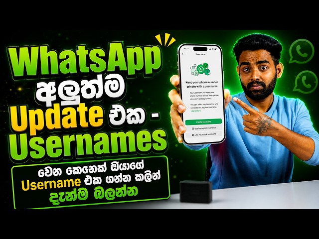 WhatsApp Usernames  - WhatsApp New update in Sinhala