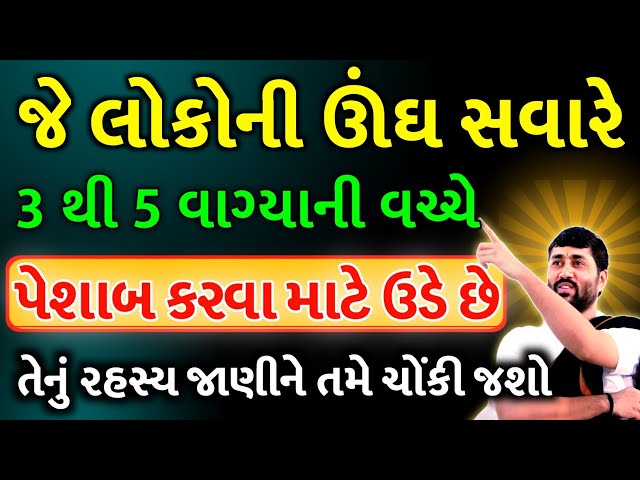 3 થી 5 વાગ્યે જાગી જાવ છો | vastu Shastra | Vastu Tips | Inspirational thoughts | lessonable Story |