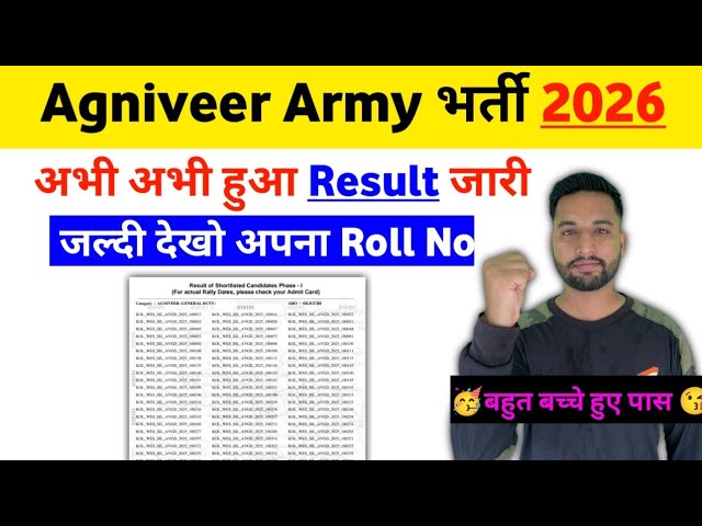 Good News 🥳 Agniveer army CEE Result out 2026 | Agniveer Army 2026 Result out 