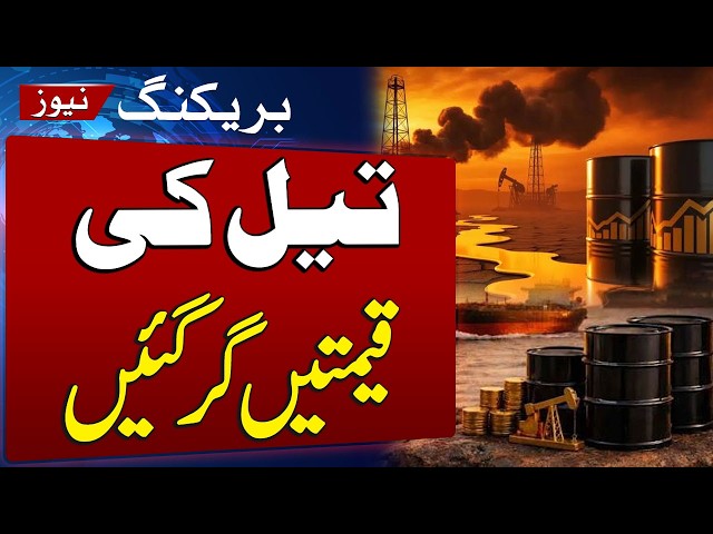 Crude Oil Prices Decline in Global Market | Latest Oil Price Update