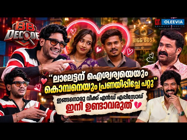 BB DECODE WITH AKHIL MARAR  | EP 07 | BIGG BOSS #BBMS8 | GINGER MEDIA