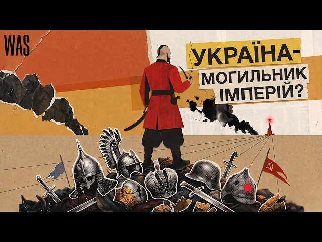Сім імперій, яким Україна завдала смертельного удару