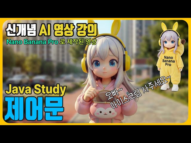 [Ai Video Learning] Java ✅ Understanding Control Statements - Java Programming Bible #NanoBananaPro