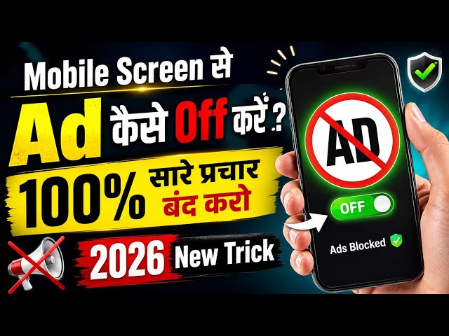 Mobile Screen Se Ads Kaise Band Kare? | 100% Ads Off Settings (2026 New Trick)