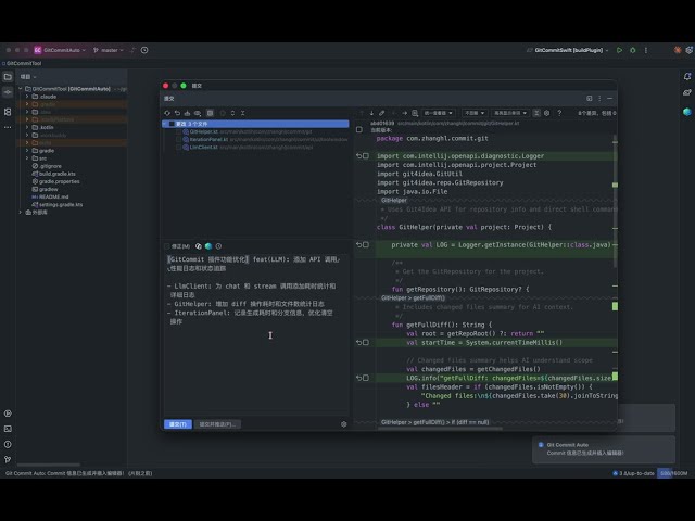 Git Commit Auto