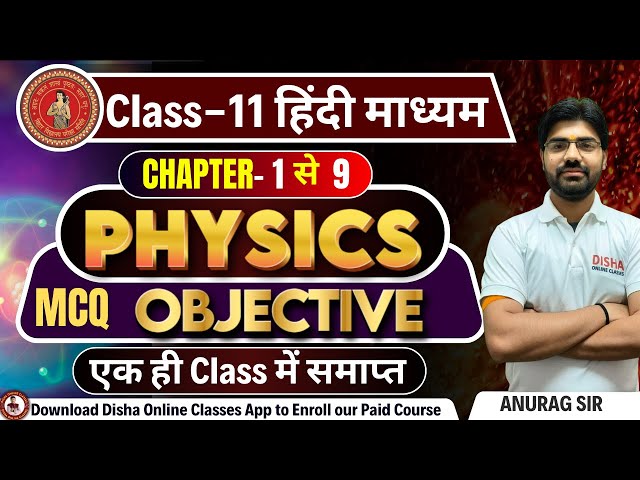 Class 11th Physics Chapter 1 to 9 One Shot || 11th Physics Objective || 11th Physics One Shot Rev...