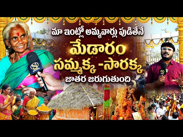 మేడారం సమ్మక్క -సారక్కలు ఎంత POWERFULL లో చెప్పిన పెద్దమ్మ | Medaram Sammakka Sarakka Jatara 2026