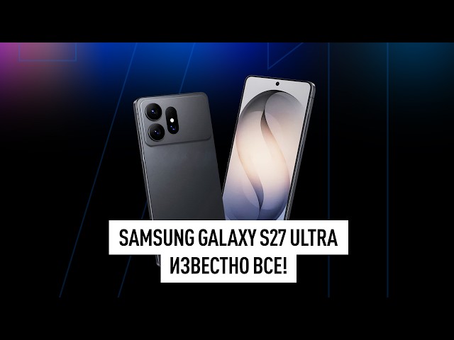 Everything about the Samsung Galaxy S27 Ultra! Global redesign, bigger battery, fewer cameras! NEWS!