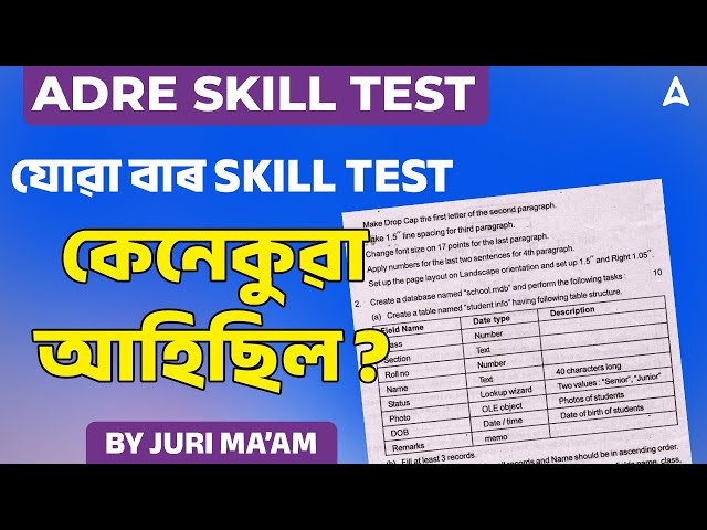 ADRE SKILL TEST 2025 I ADRE Skill Test Preparation I Computer I Windows | কেনেকুরা আহিছিল?