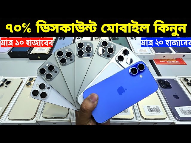 Used iPhone Price in Bangladesh🔥 Used iPhone Price in BD 2026🔥 Second Hand Phone✔Used Mobile Price