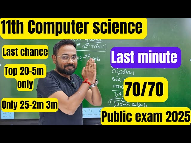 11th Computer science | Last minute=70/70| important 2m 3m 5m-public exam 2025