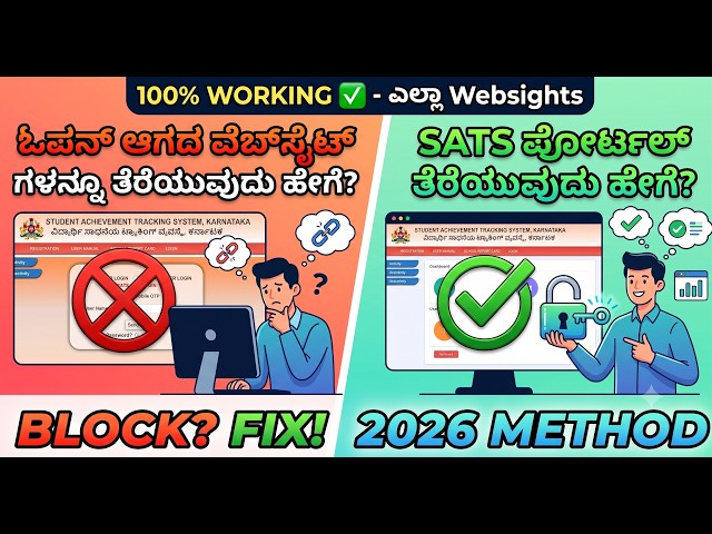 ಓಪನ್ ಆಗದೆ ಇರುವ Websights SATS PORTAL ಗಳನ್ನೂ ಓಪನ್ ಮಾಡುವ ವಿಧಾನ