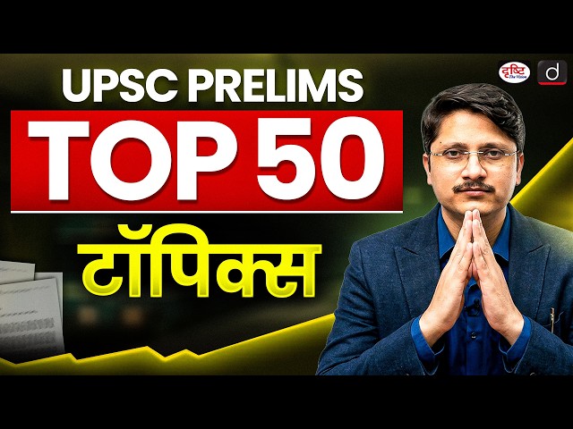 UPSC Prelims Top 50 Most Important Topics Based On PYQ Trends | UPSC | Drishti IAS
