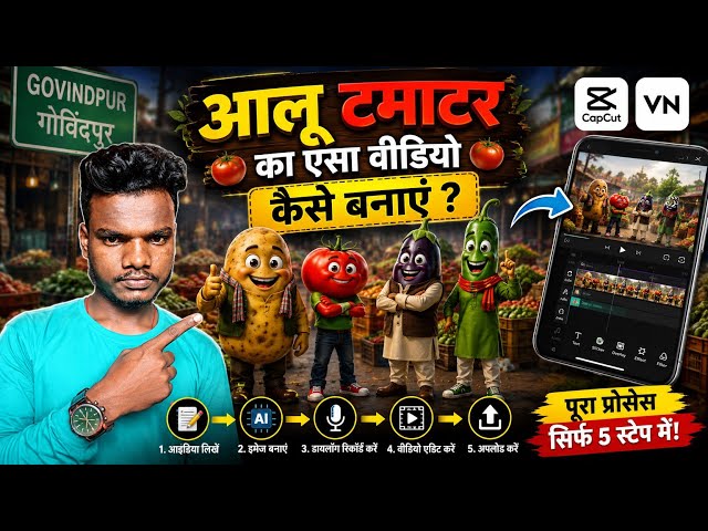 Is tar ka aalu tamatar dhoka wala ai video kese banaye l Ai vide kese banaye l