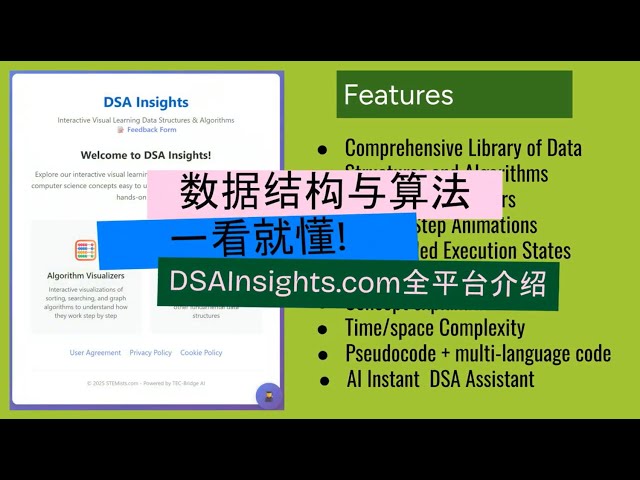 数据结构与算法，一看就懂! 简介 DSAInsights.com 交互式可视化学习工具