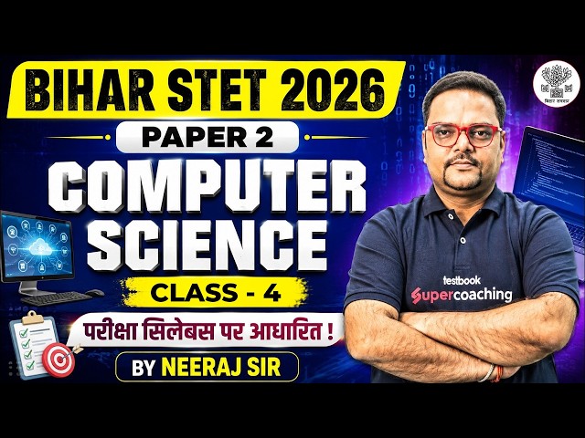 STET Computer Science | Bihar STET Computer Science Class 4 | STET Computer Science By Neeraj Sir