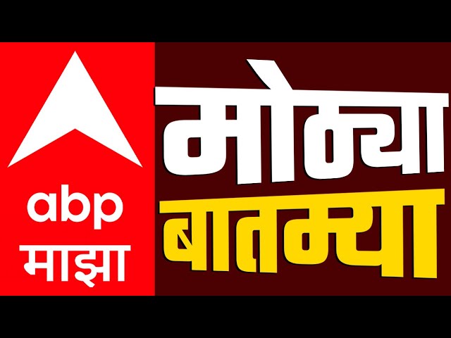 ABP Majha Special Report LIVE | Big News Today | Raj Thackeray vs Uddhav Thackeray | Marathi News
