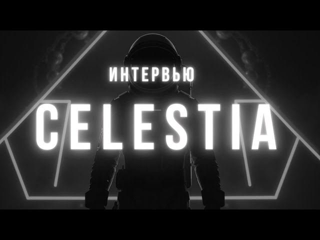 Интервью с Celestia. Wondertan