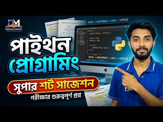 Python Programming || Super Short Suggestion || Diploma Mentor