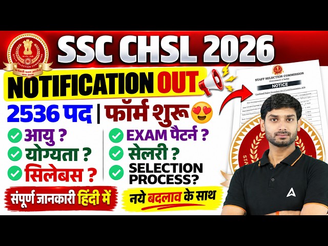 SSC CHSL Notification 2026 | SSC CHSL 2026 Notification | SSC CHSL Vacancy 2026, Syllabus & Salary