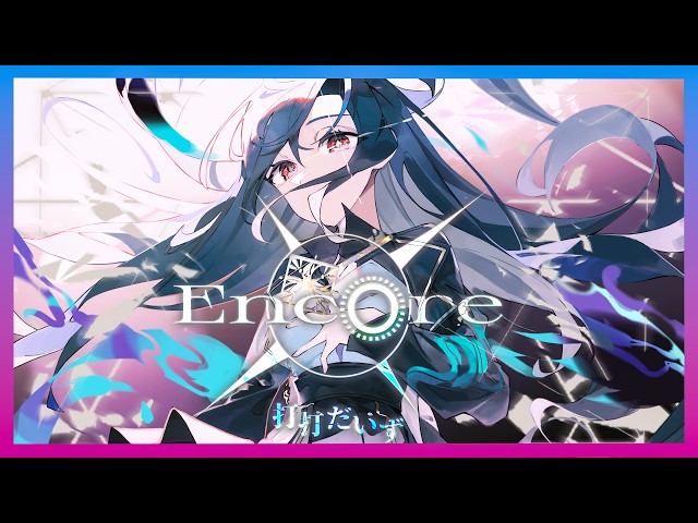 【EPC : Finale】 Encore. - 打打だいず / D-D-Dice【Official Audio】