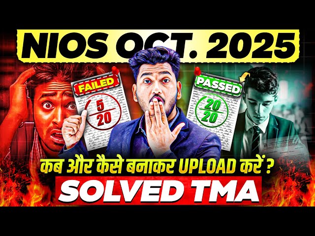 NIOS Solved TMA October 2025 How to make TMA in NIOS|What is TMA? Last Date| How to Submit NIOS TMA?