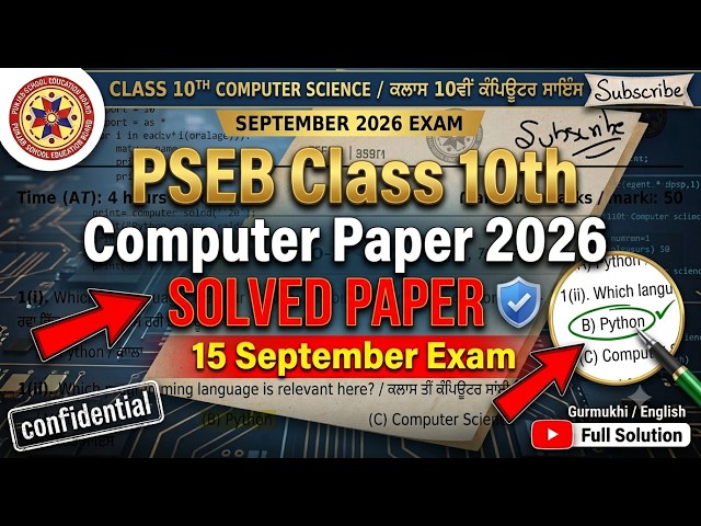 PSEB 10th Class Computer Science (ਕੰਪਿਊਟਰ) Paper September 2026 | Solved | 10th Computer Real Paper