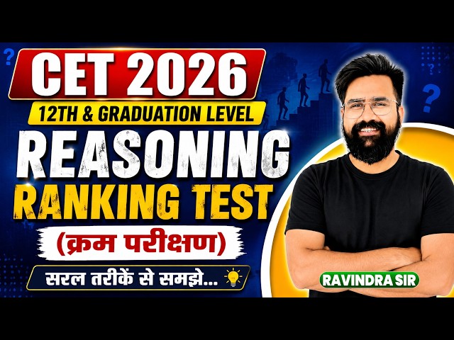 CET 2026 Reasoning Ranking Test | क्रम परीक्षण | 12th & Graduation Level | CET 2026 Reasoning