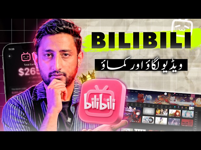Bilibili App in Pakistan | Bilibili App Se Paise Kaise Kamaye Complete Guide