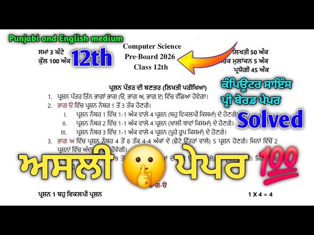 Computer Science pre board paper | Pre-Board paper 12th Computer science 2026