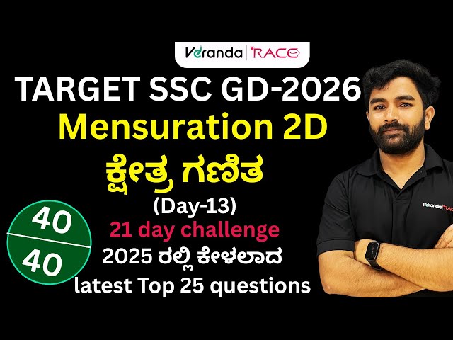 SSC-GD EXAM- 2026| Mensurationಕ್ಷೇತ್ರ ಗಣಿತ| Practice Set -01| For All Exams |Must Watch" BY BABU SIR