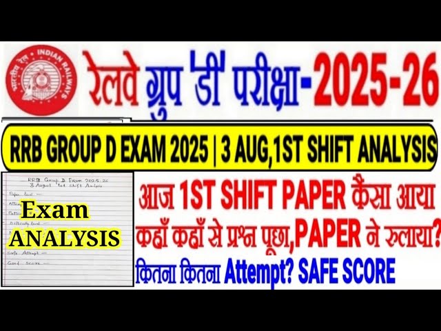 RRB GROUP D EXAM 2026: 3 AUGUST 1ST SHIFT PAPER ANALYSIS, How Was the Paper? Where Were Questions...