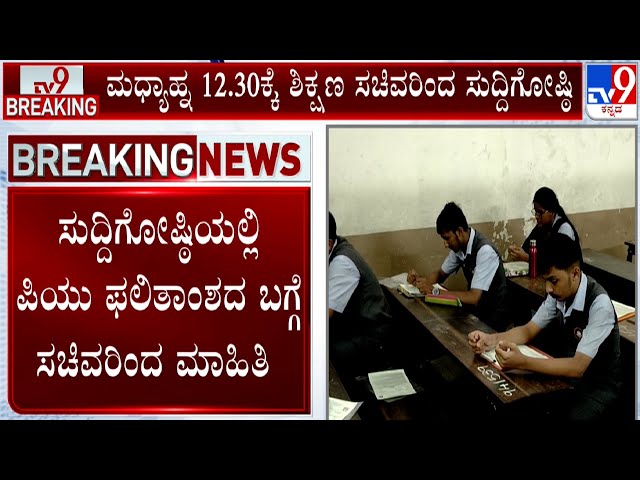 Karnataka 2nd PUC Results 2025: KSEAB Class 12th Exam Result On April 8, 12:30 PM
