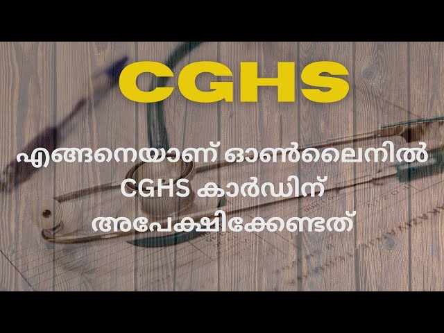 CGHS കാർഡ് എടുക്കുന്നത് എങ്ങനെ?CGHS ന്റെ നേട്ടങ്ങൾ.