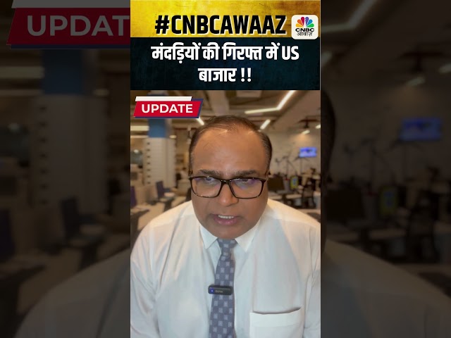मंदड़ियों की गिरफ्त में US बाजार !!30TH MAY 2024@NeerajCNBC #USShareMarket #GlobalUpdate #Bears